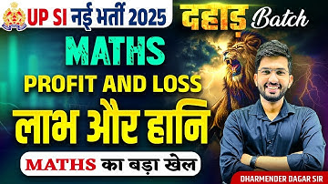 UP SI Maths Classes 2025 | PROFIT AND LOSS | UP SI Maths Practice Set | Dharmender dagar Sir