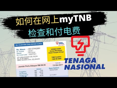 如何在网上myTNB检查和付电费 | How to check & pay bill via myTNB portal