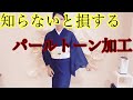 着物社長　パールトーン加工について簡単に説明をしております