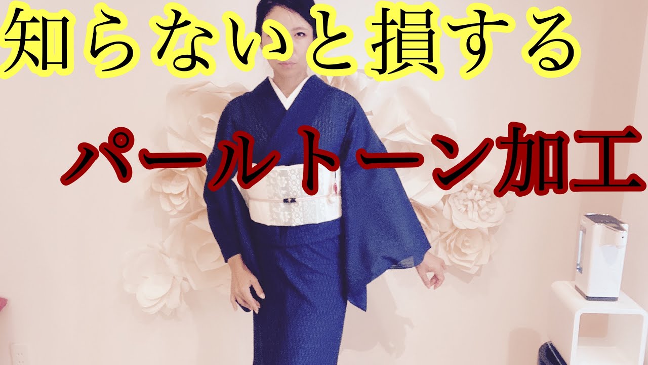 着物社長 パールトーン加工について簡単に説明をしております - YouTube