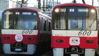 ヘッドマーク車の並び！ 京急600形 652&653編成 港町カーブ #電車 #train #私鉄 #鉄道 #京急 #京浜急行 #京急大師線 #京急600形