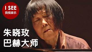 朱晓玫：在时代风浪中坚守音乐的力量