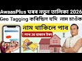 AwaasPlus Geo Tagging Verify List 2026 | How to check AwaasPlus Geo Tagging Verify List