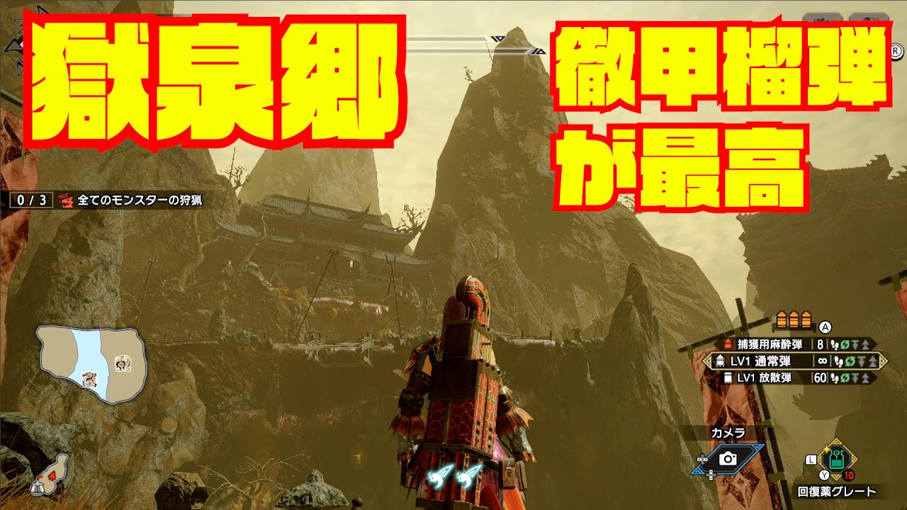 モンハンライズ 獄泉郷は徹甲榴弾が強い Youtube