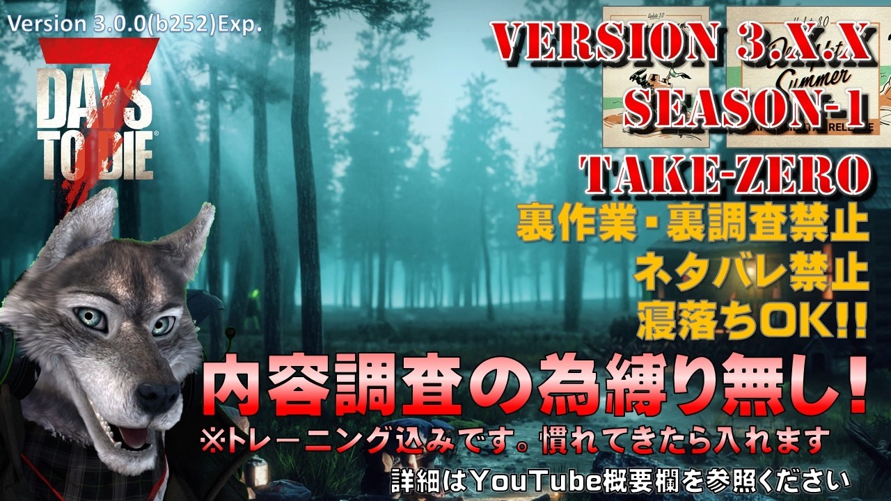 サバイバル 30日目～】 7 Days to Die Ver.3.0 Exp. Season-1 TAKE