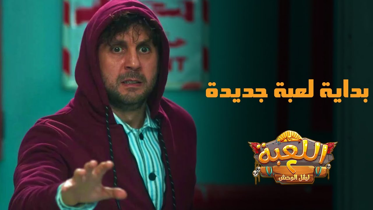 ماظو دخل المستشفي الامراض العقلية علشان يتعالج من اللعبة | من مسلسل # ...