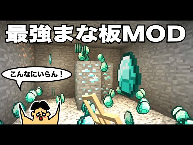 マイクラ ダイヤが山ほど 最強クリックまな板mod 85 ドイヒーくんのmodやってみた まな板mod Youtube