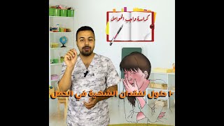 واجب فقدان الشهية في الحمل