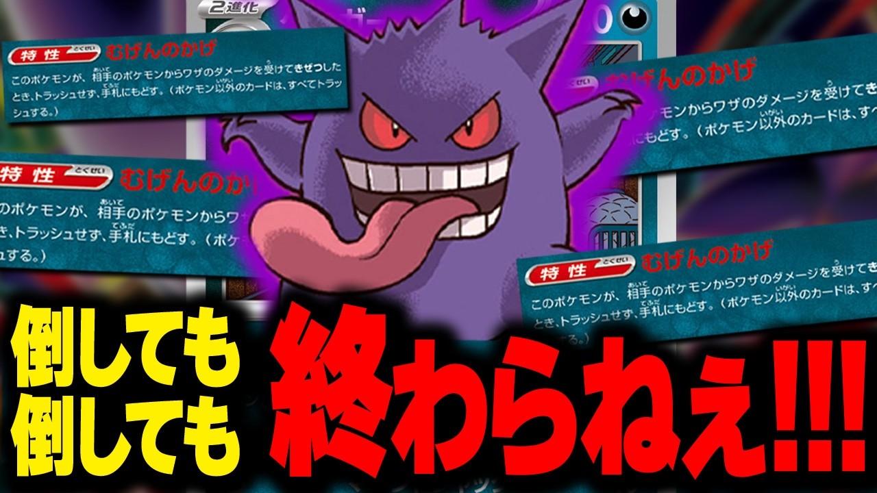 【絶望】無限に蘇るゲンガーとメガゲンガーexを組み合わせた結果……？