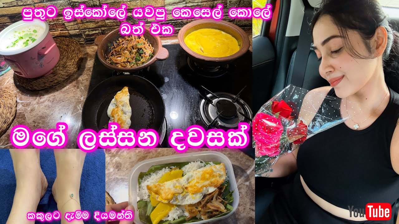 මගේ නිදහසේ ගත කරන ජීවිතයෙන් එක් දවසක් | පුතුට හදපු කෙසෙල්කොලේ බත් එක | diamonds anklet