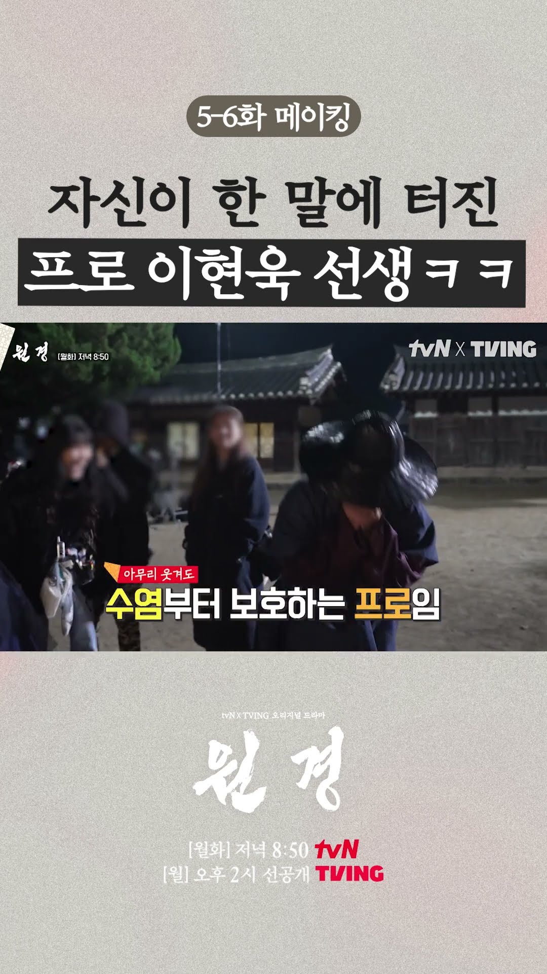 '최고의 웃수저' 프로 이현욱 선생의 위기 ㅋㅋ #원경