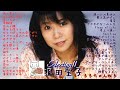 沢田聖子 SelectionII