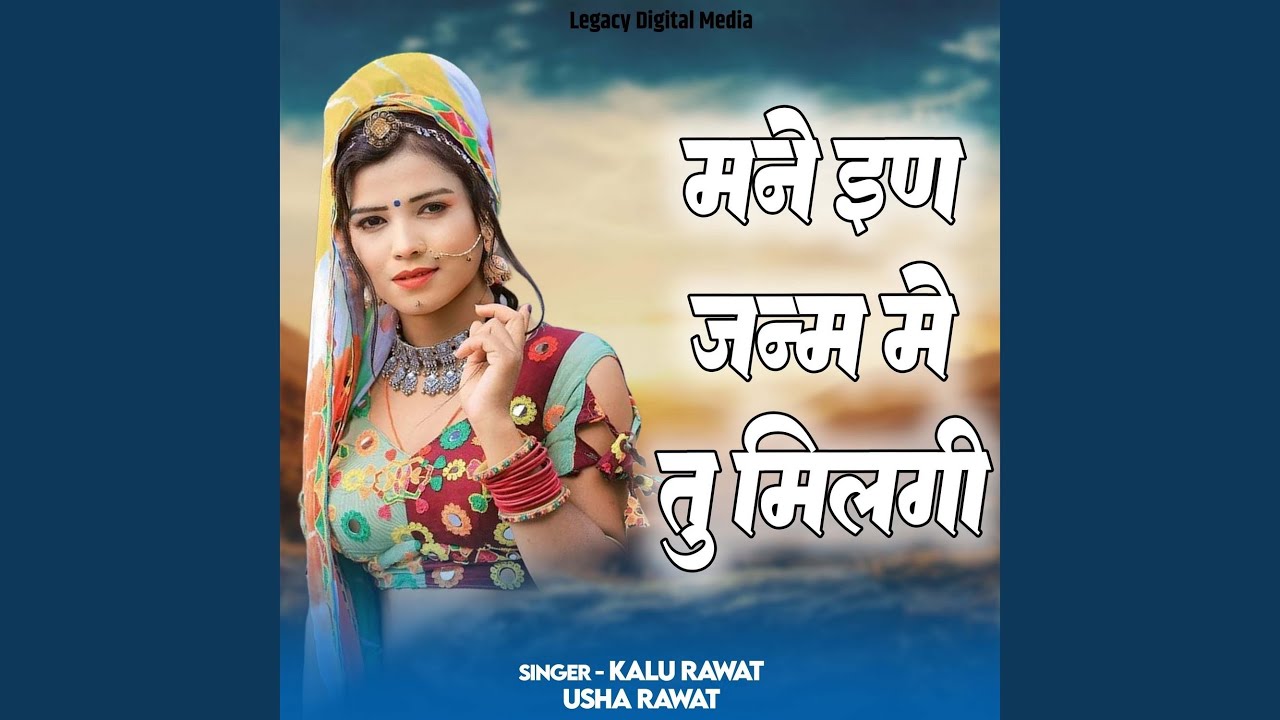 Mane In Janam Me Tu Milgi