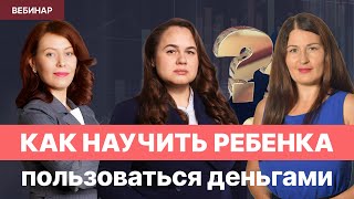 Секреты финансовой грамотности для ваших детей