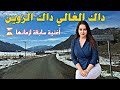 داك الغالي داك الزوين أغنية سابقة لزمانها أعذب الألحان أجمل مشاهد الثلوج بقمم الأطلس الساحرة