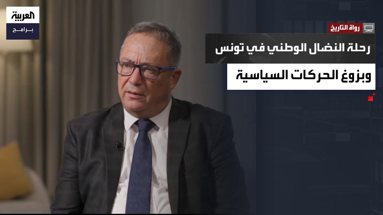 رواة التاريخ| رحلة النضال الوطني في تونس بعد الحرب العالمية الأولى وبروز الحركات السياسية والنقابية