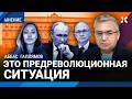 ГАЛЛЯМОВ: Революции делают такие как Боня. Рейтинг Путина падает. Кириенко против ФСБ