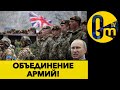 БРИТАНСЬКОГО-УКРАЇНСЬКЕ ОБ‘ЄДНАННЯ ПРОТИ РОСІЇ!