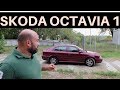 Ce probleme are o SKODA OCTAVIA 1 dupa 20 de ani