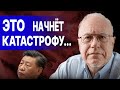 КИТАЙ НА ПОРОГЕ СТРАШНОЙ БЕДЫ! ЛИПСИЦ: ЭТО СНЕСЁТ ЭКОНОМИКУ РФ - ПЛАН ГОТОВ...