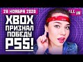 Первая битва PS5 и Xbox Series, будущее Metro, распродажа Steam. Игровые новости ALL IN 26.11