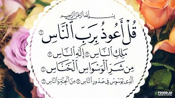 سورة الناس بصوت الشيخ ياسر الدوسري #القرآن #القرآن_الكريم #سورة_الناس #ياسر_الدوسري
