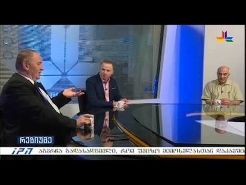 გადაცემა \"რეზიუმე\" - 21 მაისი