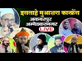 Live islah e muashira conference 25 nov 23  govind pur akbar pur up