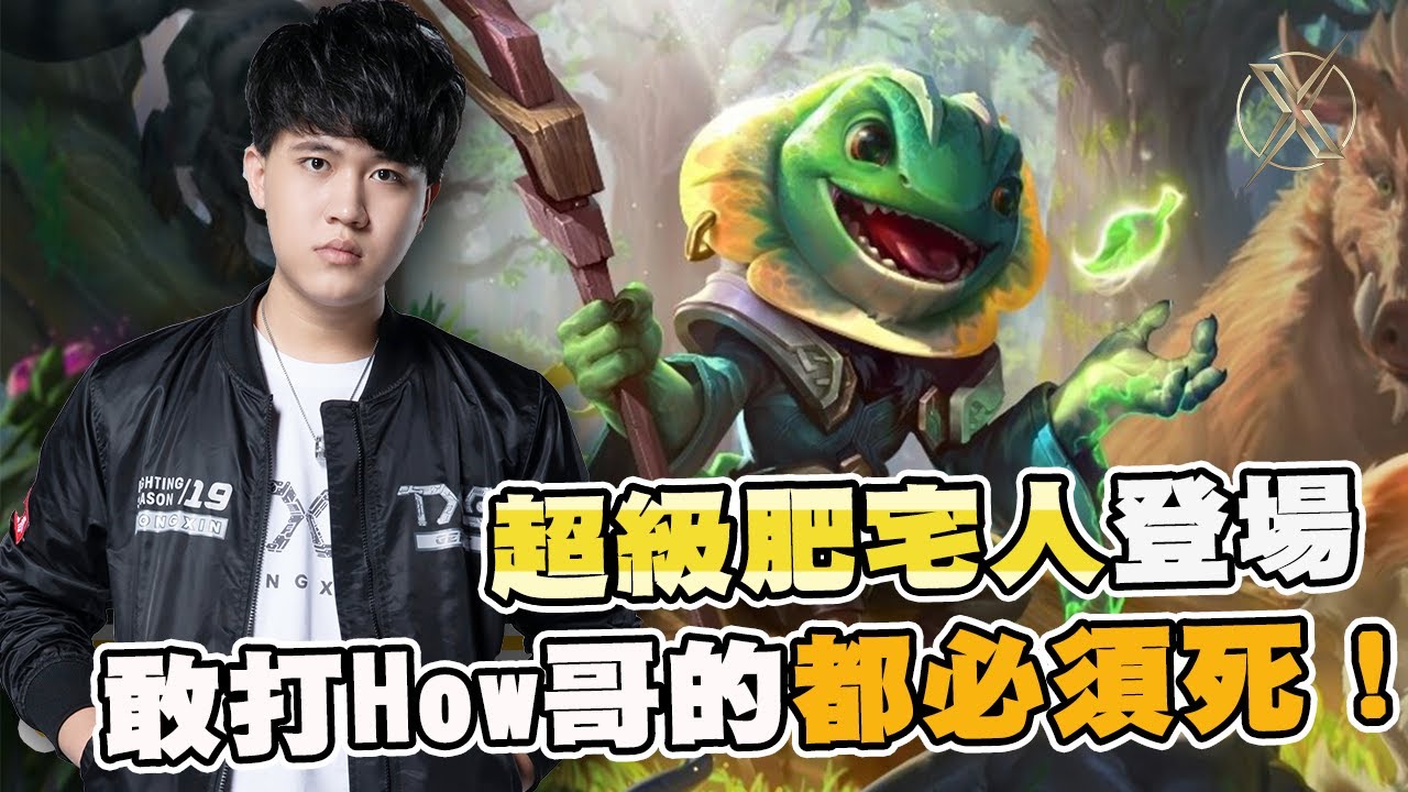 TXO Genji | 中輔出征 寸草不生 與How哥阿福殺翻對手！ 傳說對決-卡瑞茲Krizzix