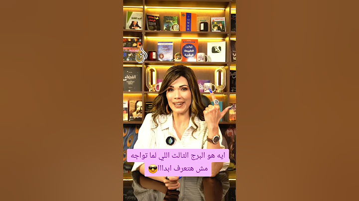 ايه هو البرج الثالث اللي مش هتعرف تواجه ابدااا في اي مناقشة