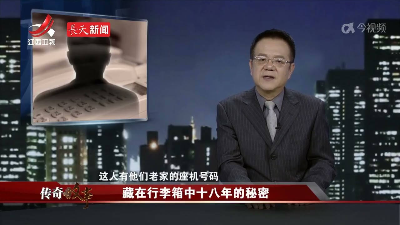 《传奇故事》 藏在行李箱中十八年的秘密 20240330