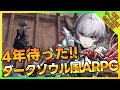 【AI LIMIT 無限機兵】NieRやダークソウルを踏襲した新作ARPG【切抜き動画】