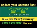 How to Update NCB Account online |Update your NCB Quick Pay ATM card with your mobile 2021