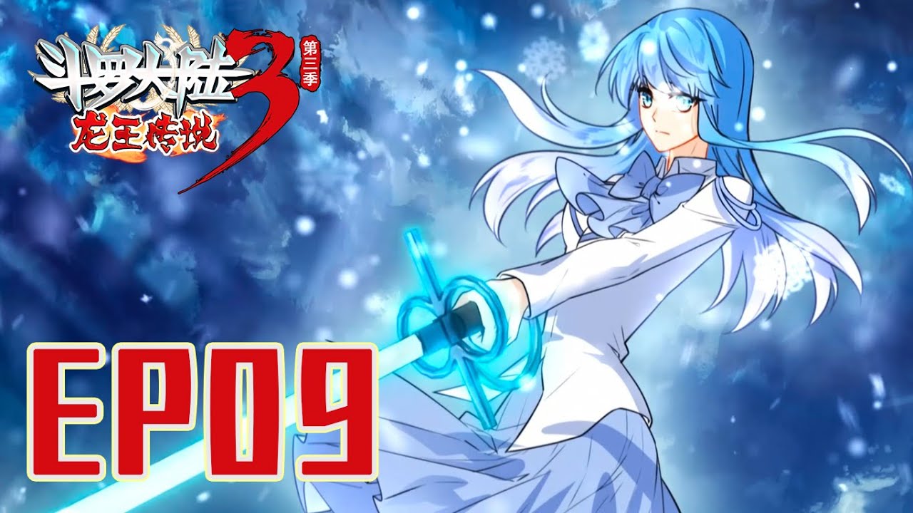 ENGSUB🐲【斗罗大陆3 龙王传说】 第三季 第9集 星神剑与分光剑丨Dragon King Legend S3 EP09