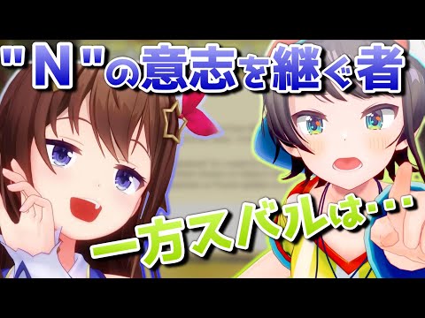 そらちゃんは｢ぬっさん｣､スバルは･･･ホワ･･･【ホロライブ/大空スバル/切り抜き】