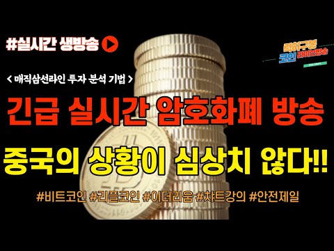 코인 뉴스 정보 실시간 분석/ #비트코인 #비트코인실시간방송 #이더리움 #<strong>btc</strong> #eth #xrp #리플코인 11/<strong>19</strong>