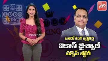 Ludo King Vikash Jaiswal Success Story | Inspirational Story Of Vikash Jaiswal | #LudoKing | YOYO TV