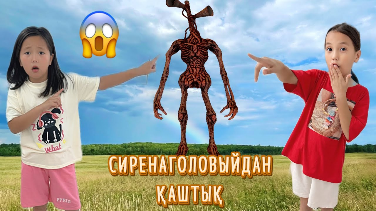 СИРЕНОГОЛОВЫЙ КӨРДІК ОЛ ҮЙГЕ ДЕЙІН ҚУЫП КЕЛДІ😱#challenge 