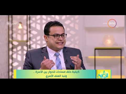 8 الصبح استشاري الصحة النفسية محمد هاني المرأة لما تفقد الأهتمام تبدأ تشعر باليأس
