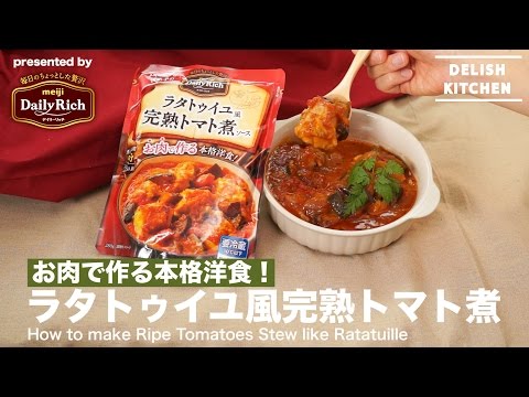 Image ラタトゥイユ レシピ 人気 トマト