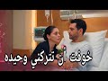 مسلسل ورود وذنوب الحلقة 28 اعلان 2 مترجم خوفت عليك كثيرا ياسرحات