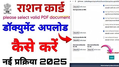 ration card document upload eror| राशन कार्ड डॉक्युमेंट अपलोड कैसे करें | valid PDF #Ration_Card