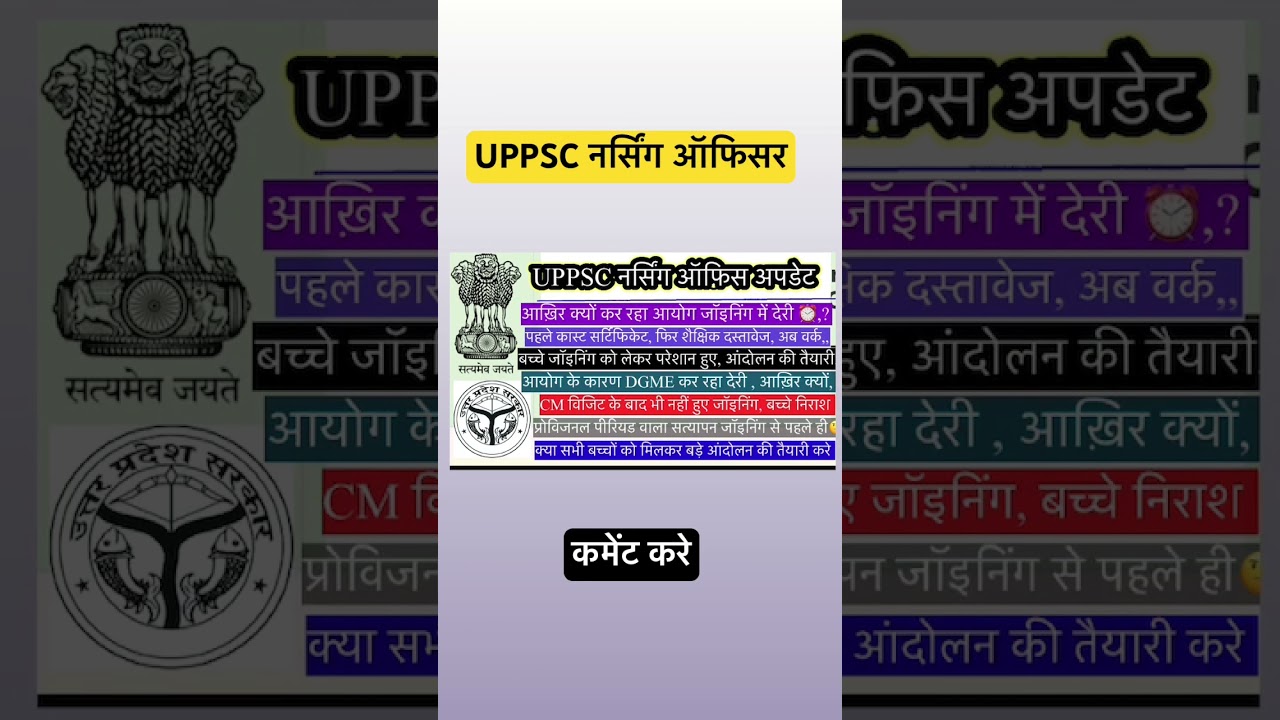 Uppsc nursing officer joining update 