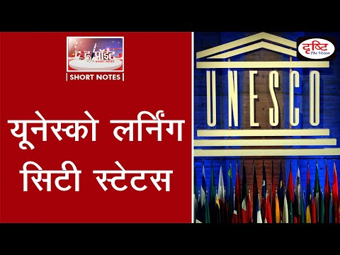 UNESCO Learning City Status - To The Point | Drishti IAS