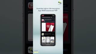 Guardian Micro Life Insurance को मोबाइल App कसरी download गर्ने? screenshot 1