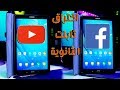 اختراق تابلت الثانوية كيفية تشغيل فيسبوك ويوتيوب وفتح المواقع الخارجية علي تابلت الثانوية
