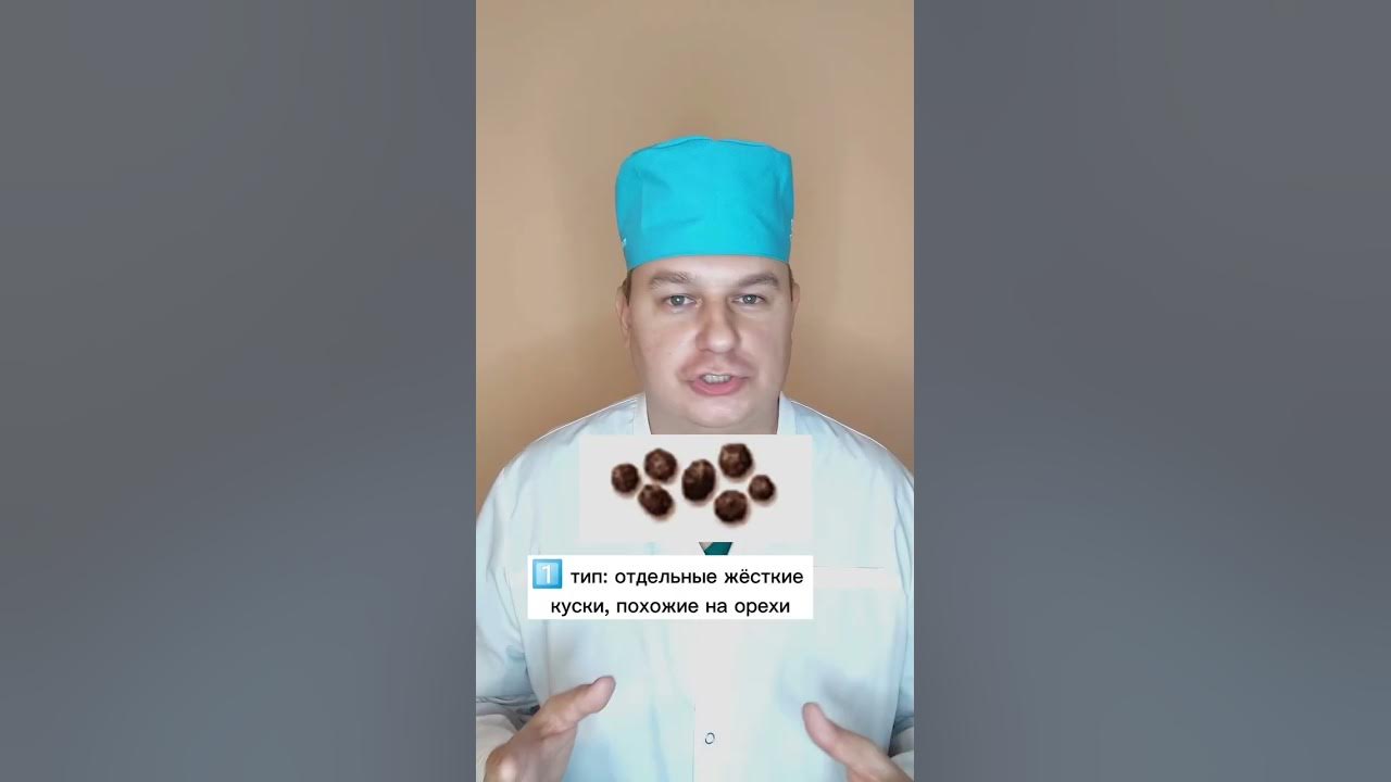 Классификация «больших достижений». Бристольская шкала - YouTube