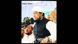 ওগো মদ নোট গজল পীর মুফতী গিয়াস উদ্দিন আত্ব তাহেরীজিকির টিভি 2-jikir tv2
