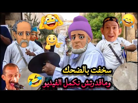 ناري سخفت بالضحك النكت المغربية اللي دارت ضج ة فالأنترنيت ماقدرتش نكمل الفيديو نكت ضحك