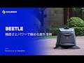 Gausium BEETLE | 精密さとパワーで極める屋外清掃